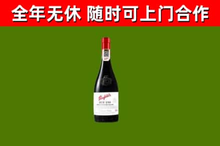 小金县回收奔富红酒