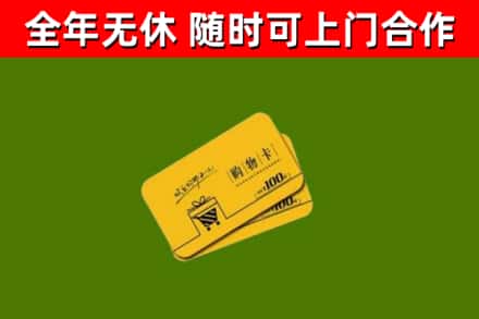 小金县回收购物卡
