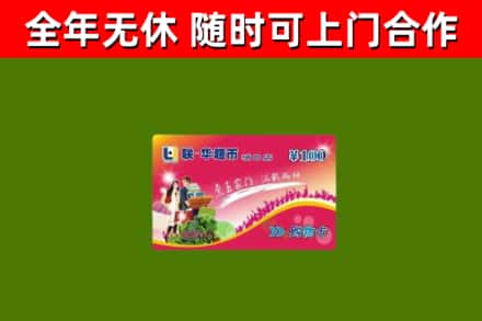 小金县回收购物卡